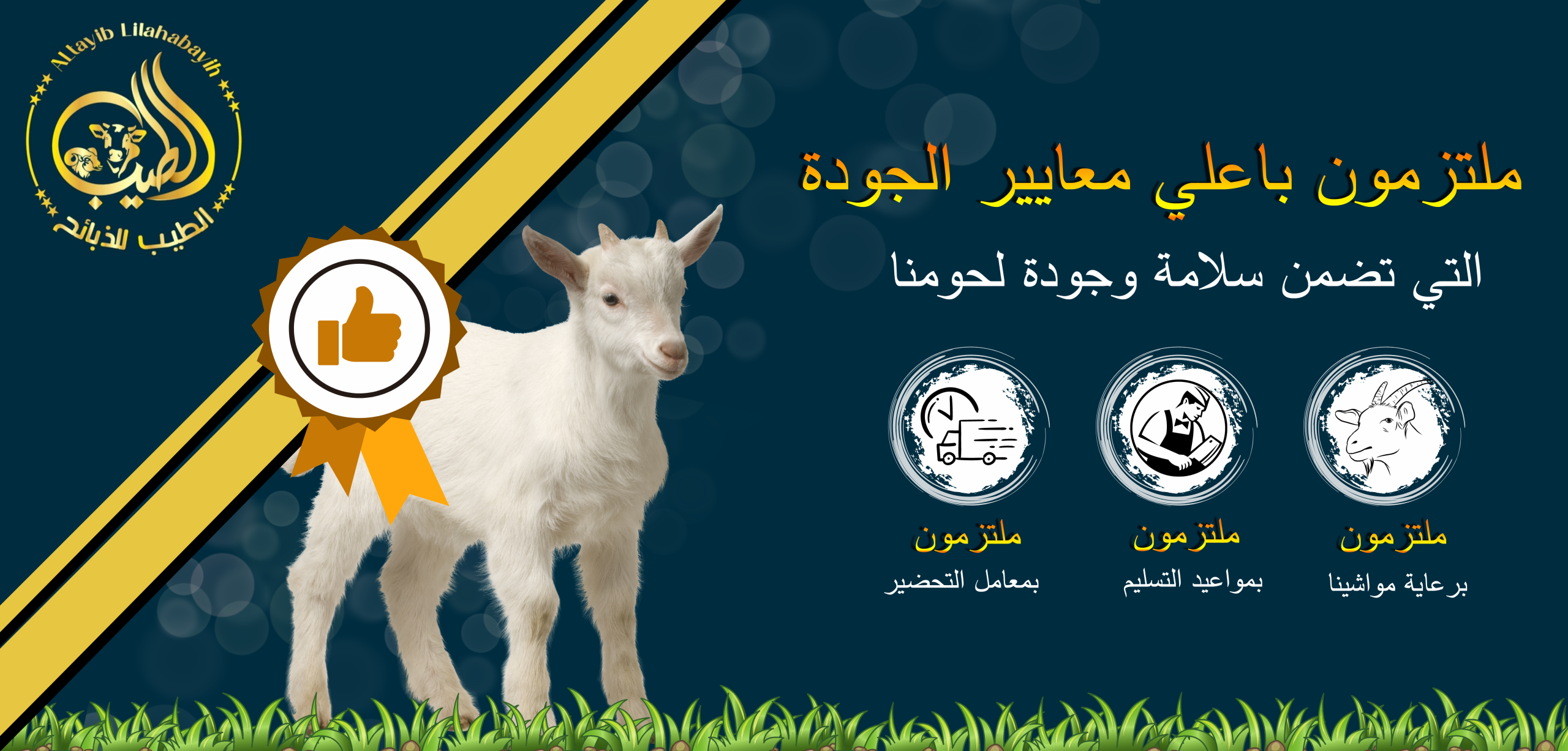 Al Atyib Meat